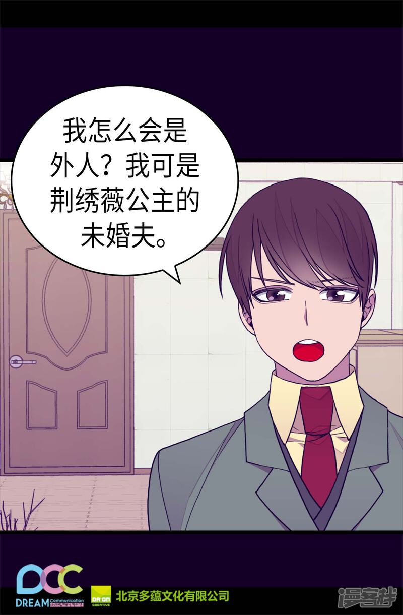 第279话未婚夫怎么会是外人？-据说我是王的女儿？-Kim Rek-na|Bi Chu（第23张）