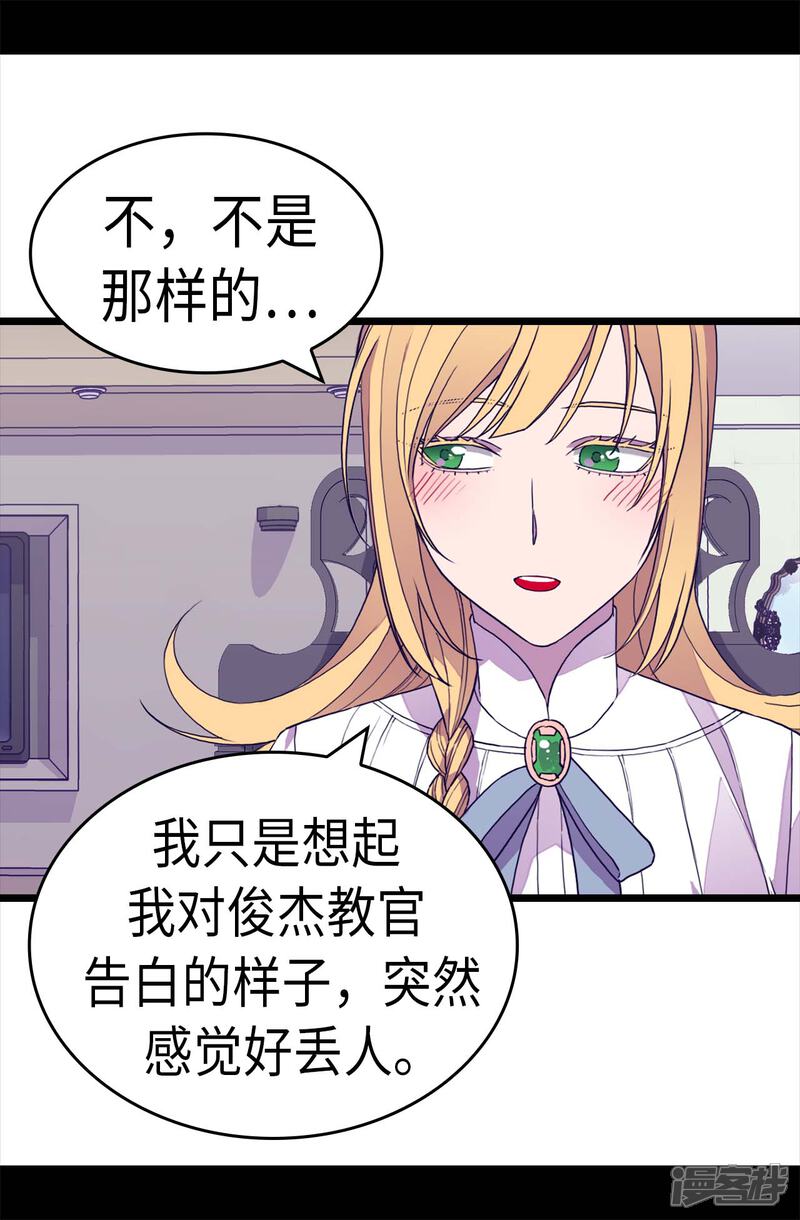 第282话非他不可-据说我是王的女儿？-Kim Rek-na|Bi Chu（第23张）