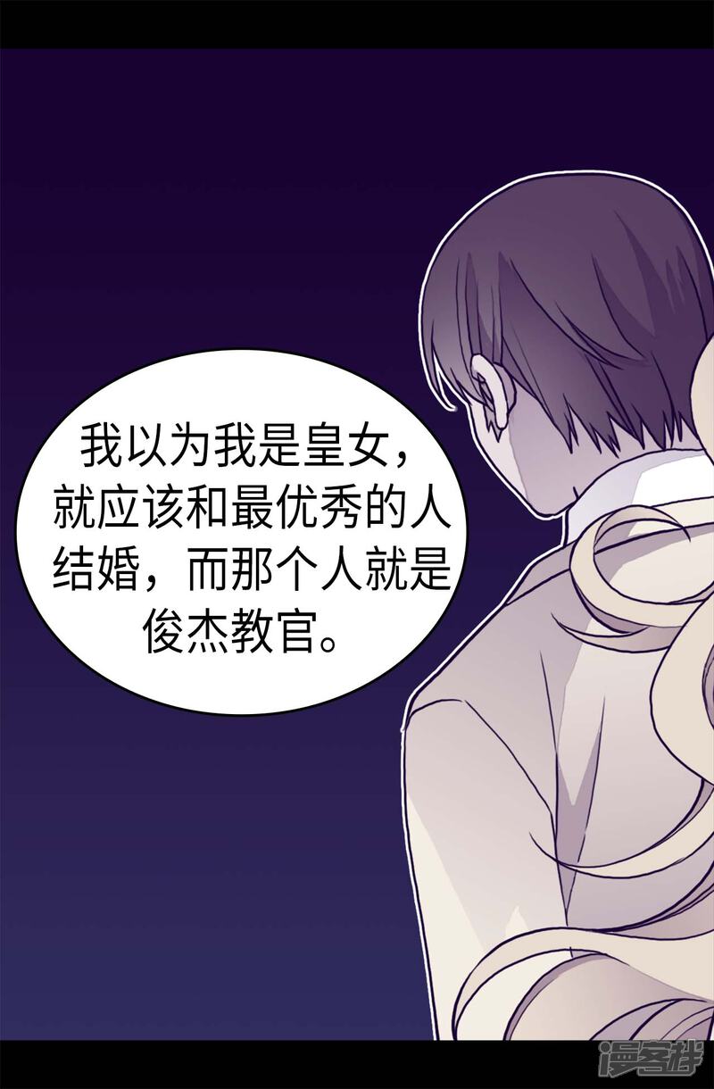 第282话非他不可-据说我是王的女儿？-Kim Rek-na|Bi Chu（第24张）