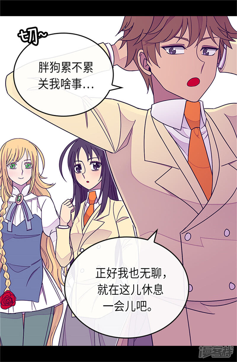 第288话死性不改-据说我是王的女儿？-Kim Rek-na|Bi Chu（第25张）