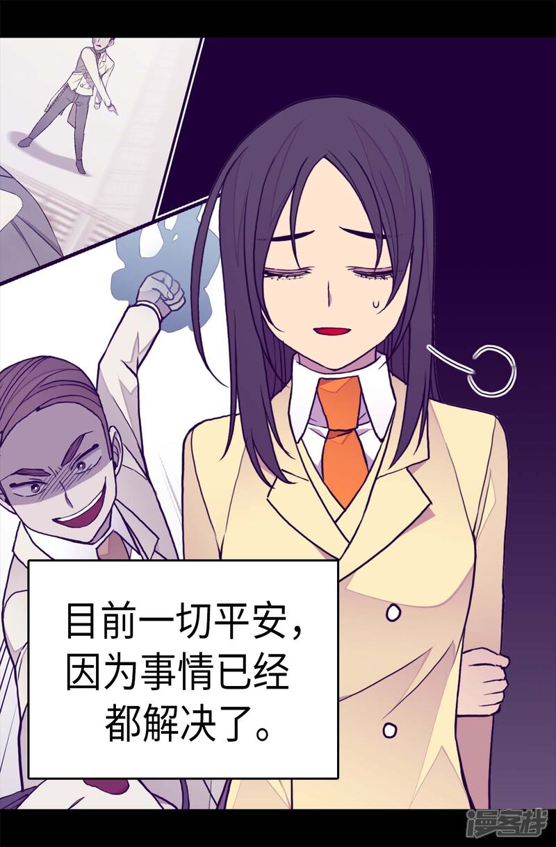 第284话公主殿下请签收-据说我是王的女儿？-Kim Rek-na|Bi Chu（第20张）