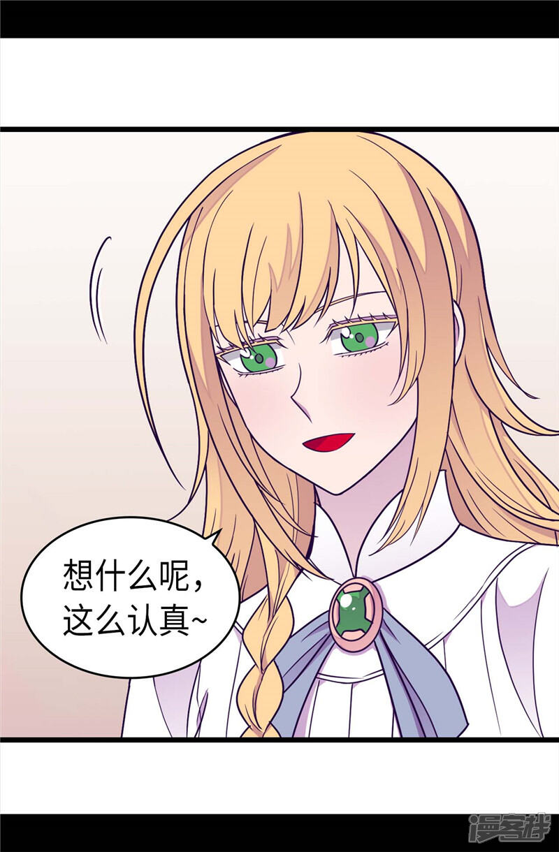 【据说我是王的女儿】漫画-（第294话 区别待遇）章节漫画下拉式图片-3.jpg