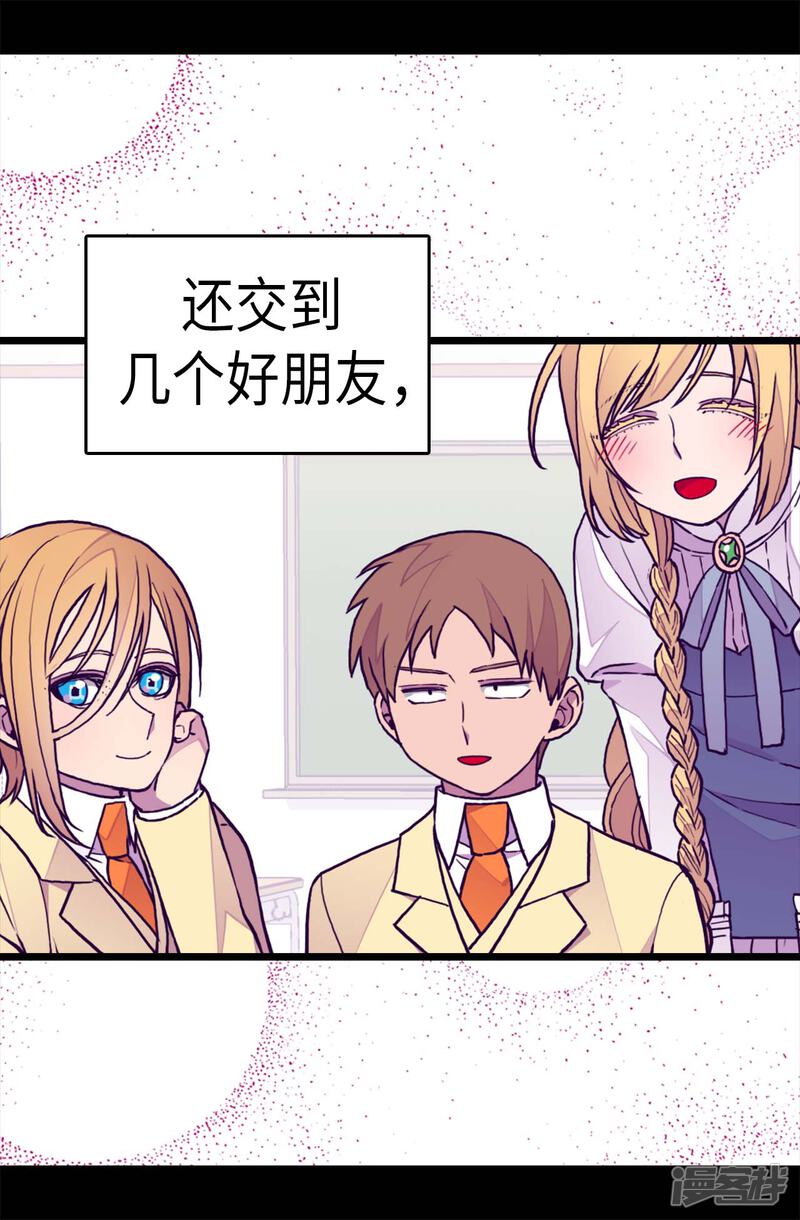 第284话公主殿下请签收-据说我是王的女儿？-Kim Rek-na|Bi Chu（第23张）