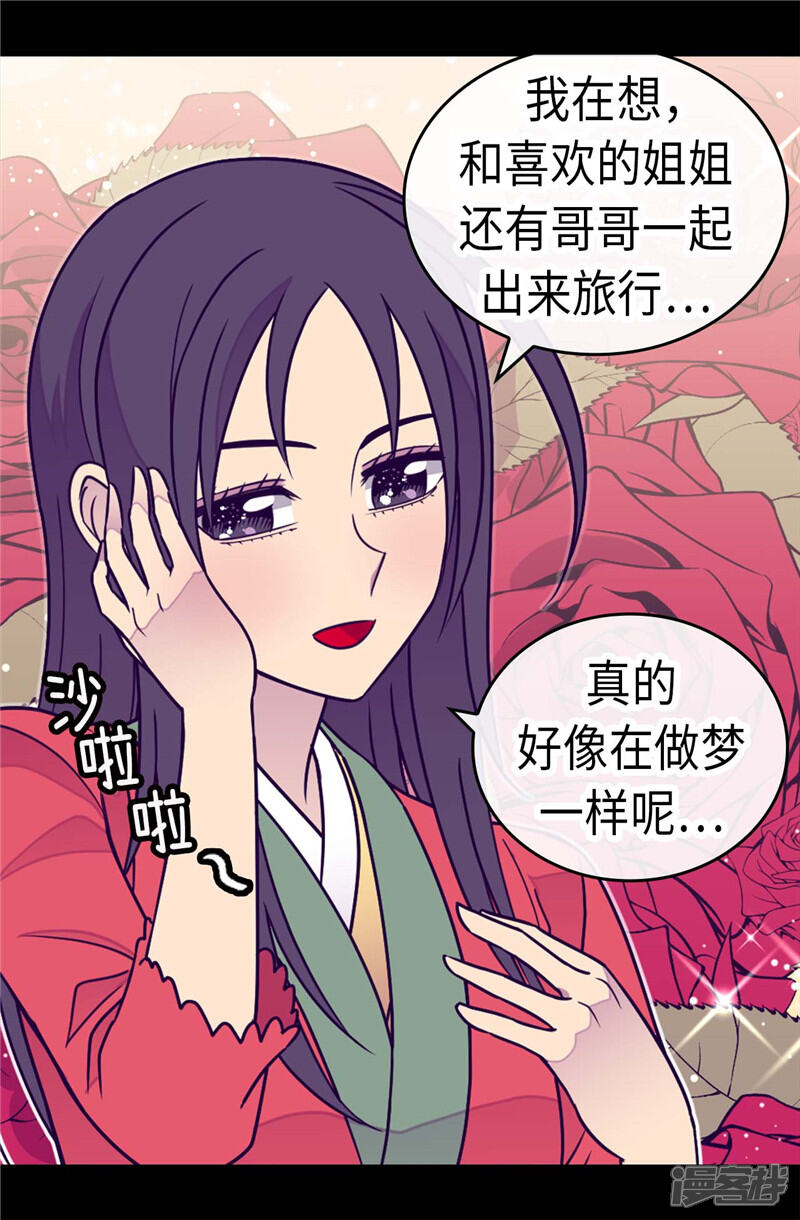第294话区别待遇-据说我是王的女儿？-Kim Rek-na|Bi Chu（第4张）