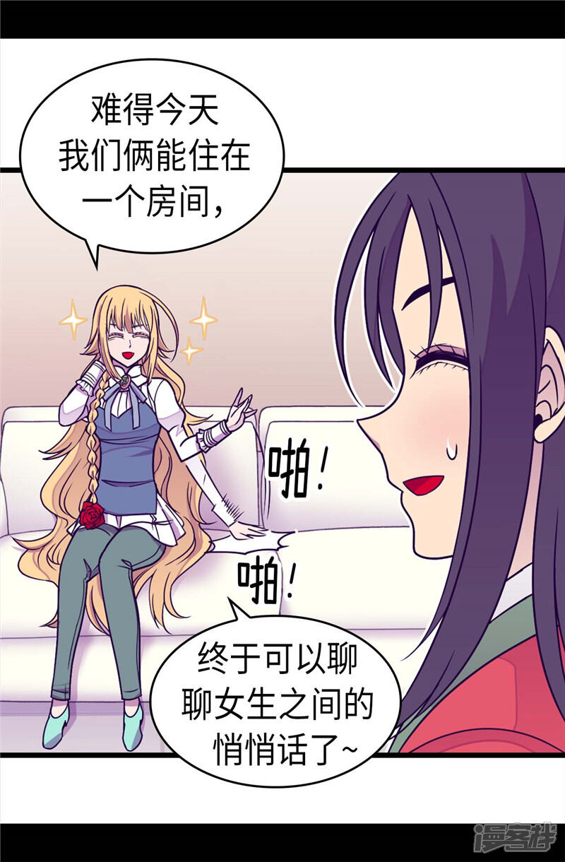 【据说我是王的女儿】漫画-（第294话 区别待遇）章节漫画下拉式图片-6.jpg