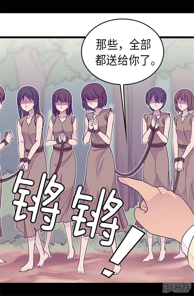 第290话解救奴隶-据说我是王的女儿？-Kim Rek-na|Bi Chu（第19张）