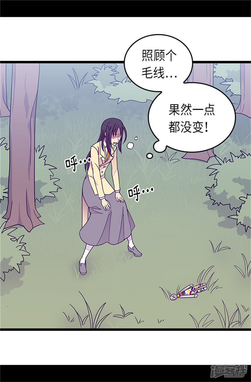 第288话死性不改-据说我是王的女儿？-Kim Rek-na|Bi Chu（第31张）