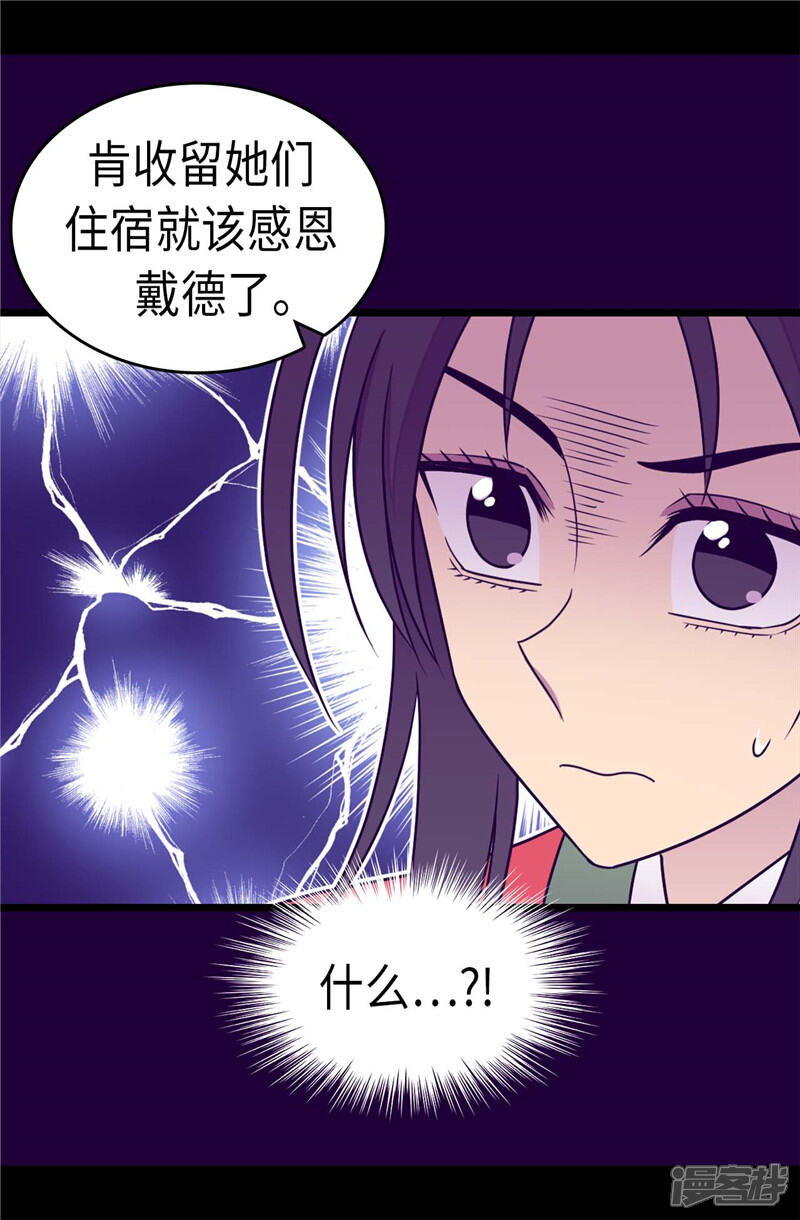 第295话暗影神脚-据说我是王的女儿？-Kim Rek-na|Bi Chu（第5张）