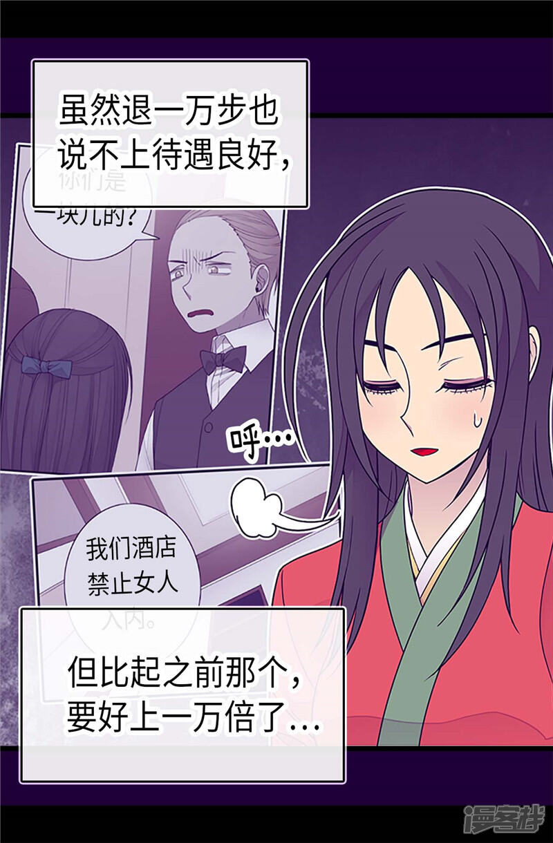 第294话区别待遇-据说我是王的女儿？-Kim Rek-na|Bi Chu（第8张）