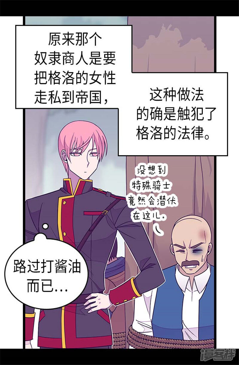 【据说我是王的女儿】漫画-（第292话 还是魔力靠得住）章节漫画下拉式图片-17.jpg