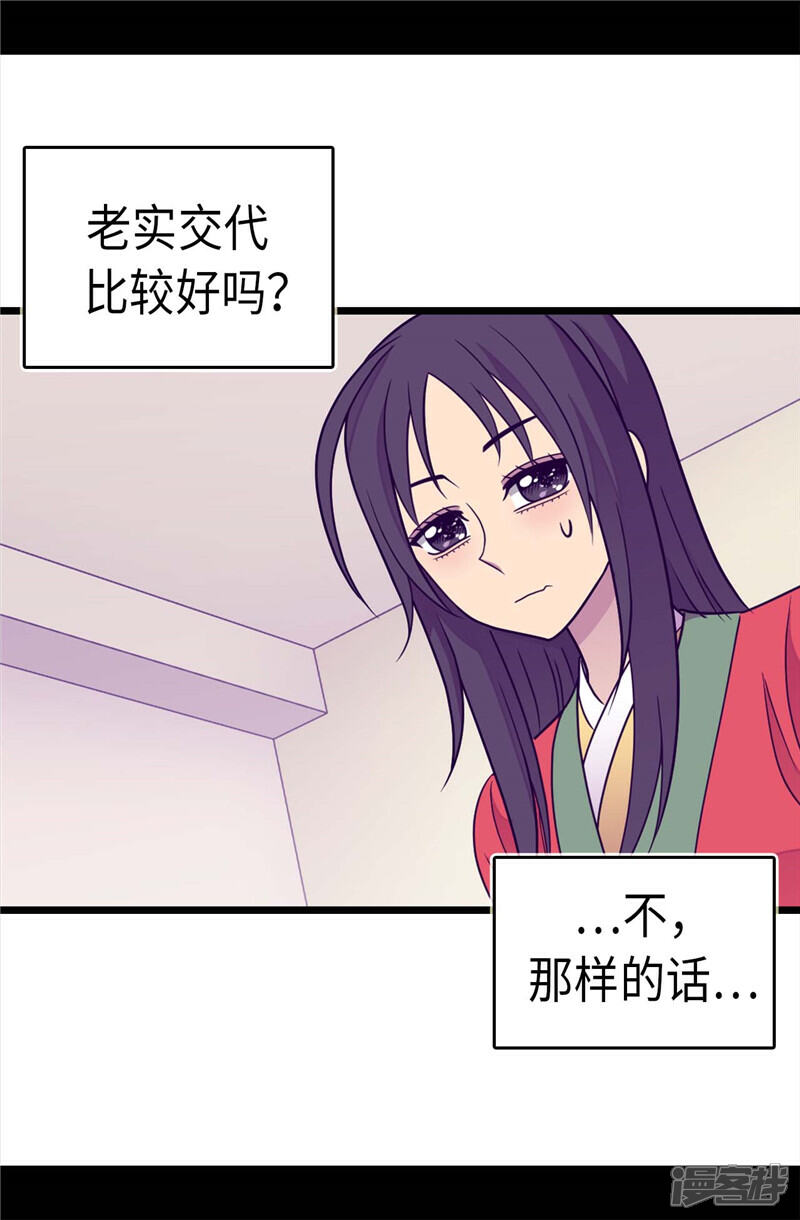 【据说我是王的女儿】漫画-（第297话 飞吧！胖狗！）章节漫画下拉式图片-3.jpg