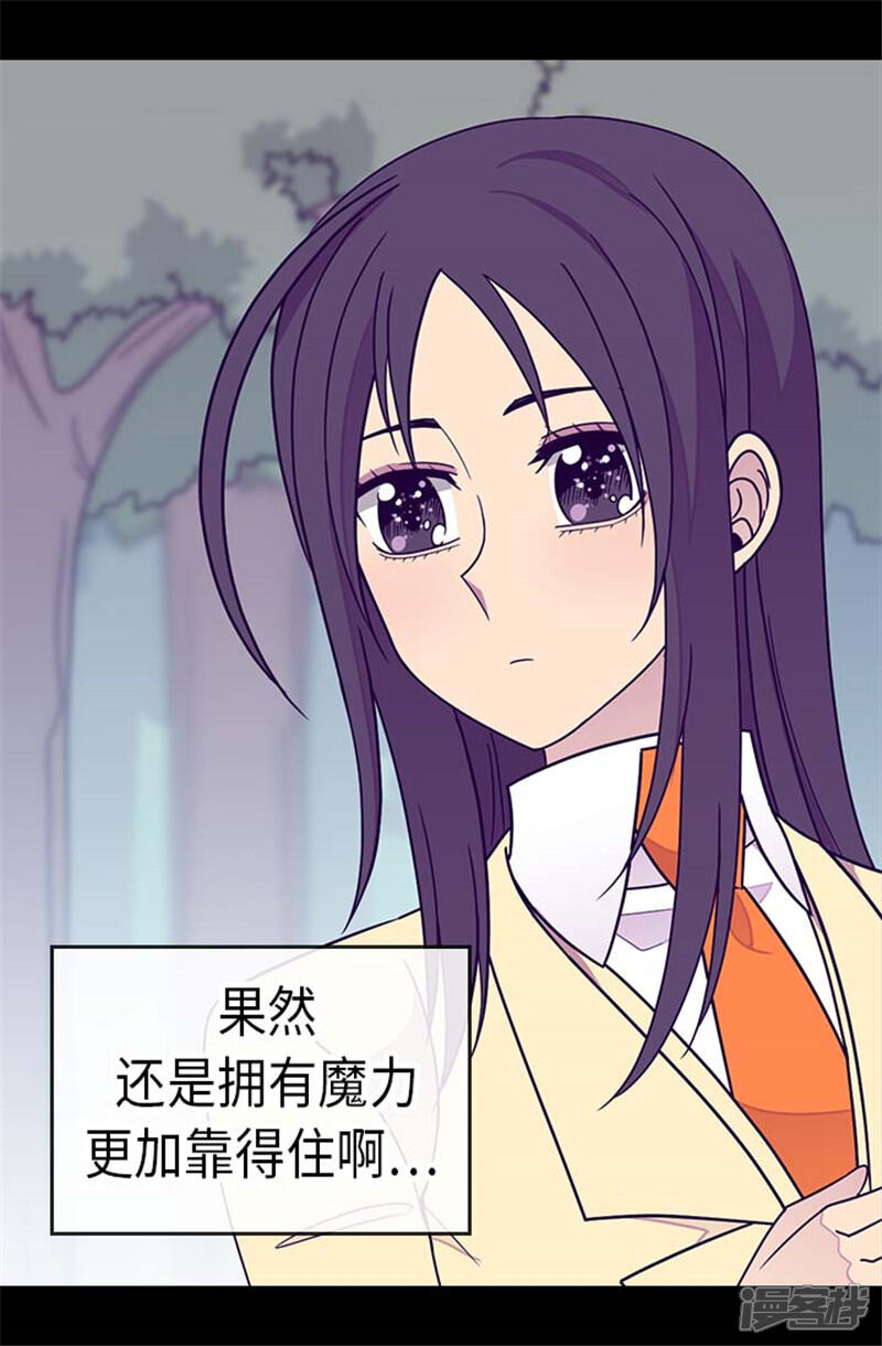第292话还是魔力靠得住-据说我是王的女儿？-Kim Rek-na|Bi Chu（第19张）