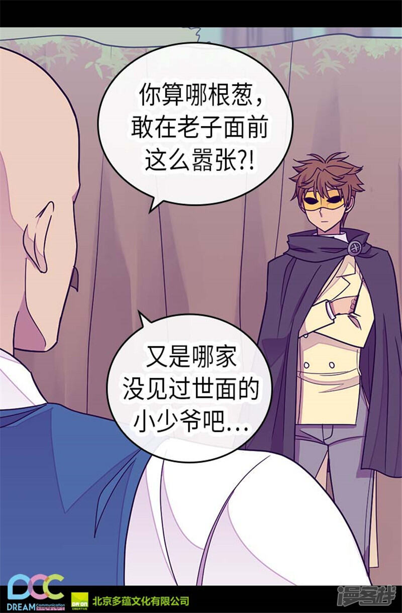 第290话解救奴隶-据说我是王的女儿？-Kim Rek-na|Bi Chu（第25张）