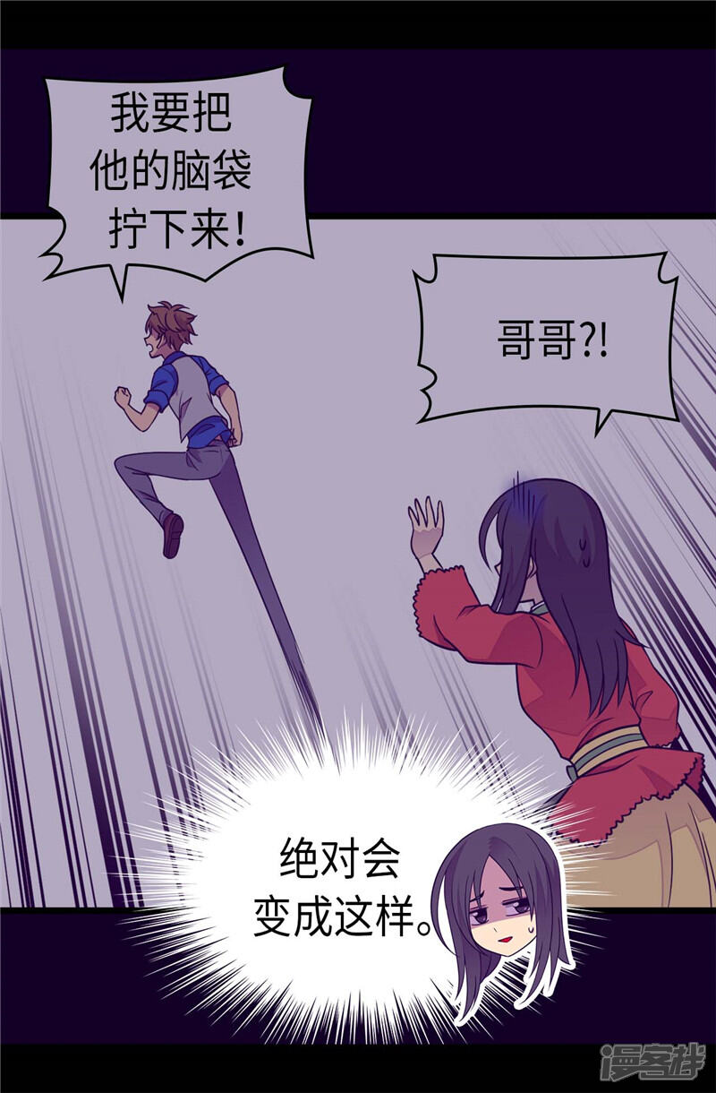 【据说我是王的女儿】漫画-（第297话 飞吧！胖狗！）章节漫画下拉式图片-5.jpg