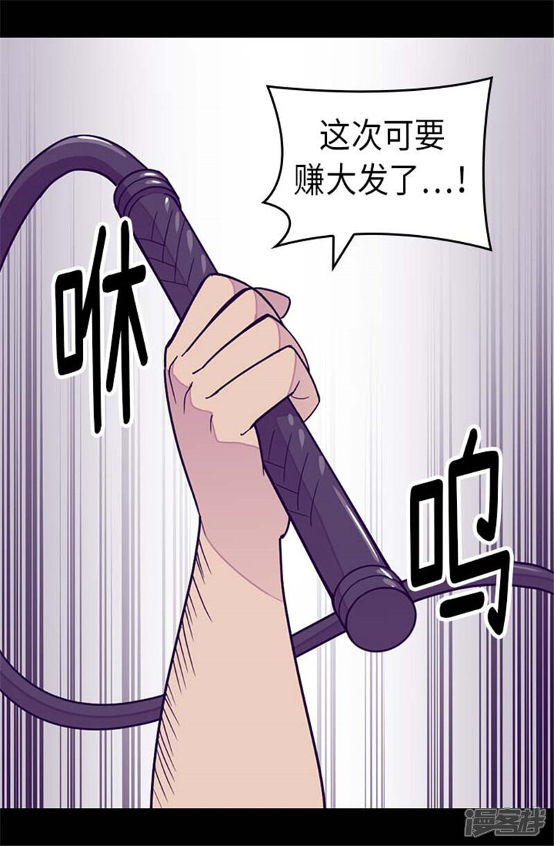 第291话不给就抢！-据说我是王的女儿？-Kim Rek-na|Bi Chu（第21张）