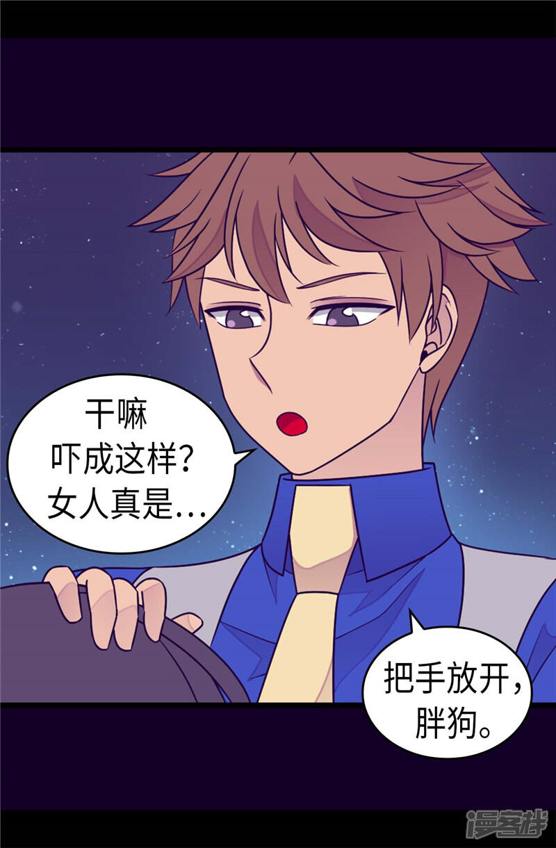 第298话璀璨的星空-据说我是王的女儿？-Kim Rek-na|Bi Chu（第4张）