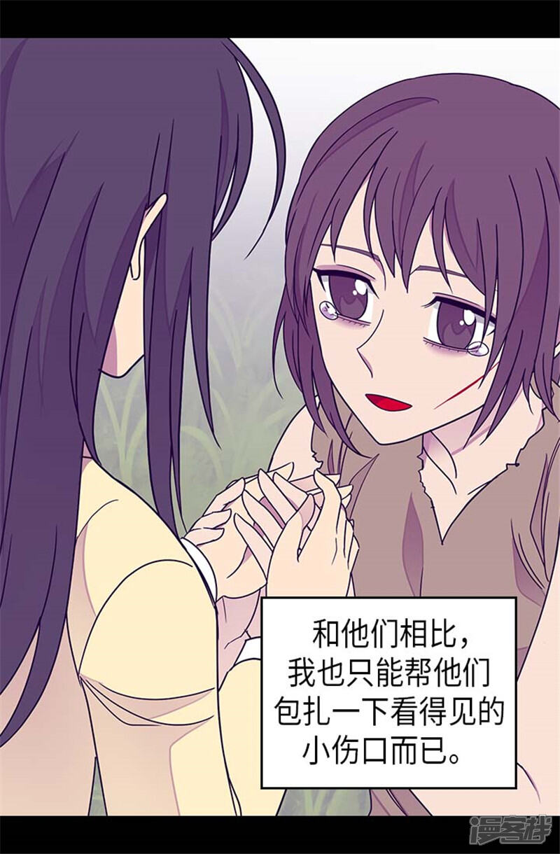 【据说我是王的女儿】漫画-（第292话 还是魔力靠得住）章节漫画下拉式图片-20.jpg