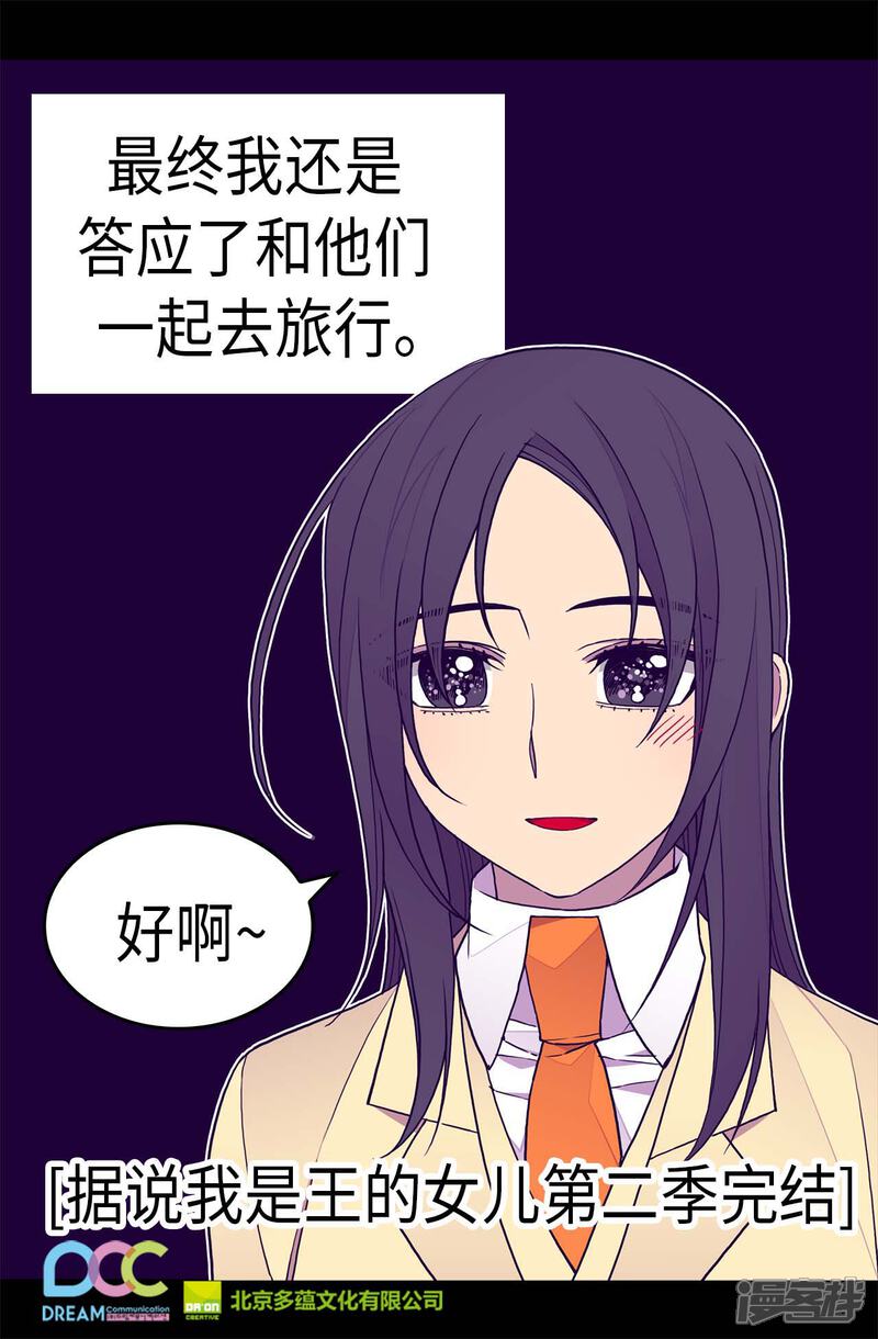 【据说我是王的女儿】漫画-（第286话 稍纵即逝的幸福）章节漫画下拉式图片-25.jpg