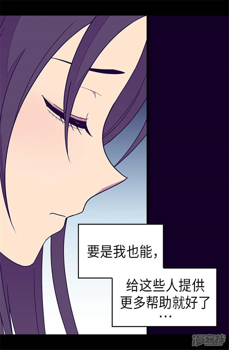 【据说我是王的女儿】漫画-（第292话 还是魔力靠得住）章节漫画下拉式图片-21.jpg