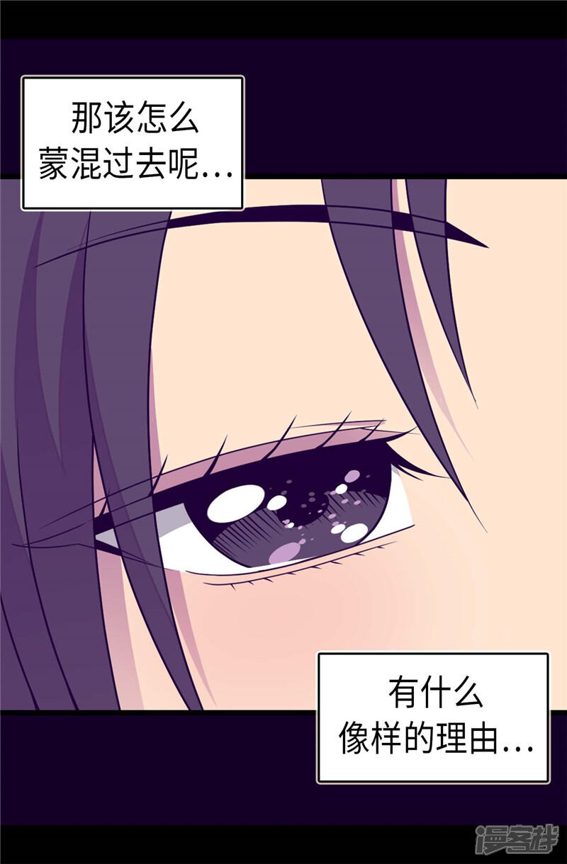 【据说我是王的女儿】漫画-（第297话 飞吧！胖狗！）章节漫画下拉式图片-6.jpg