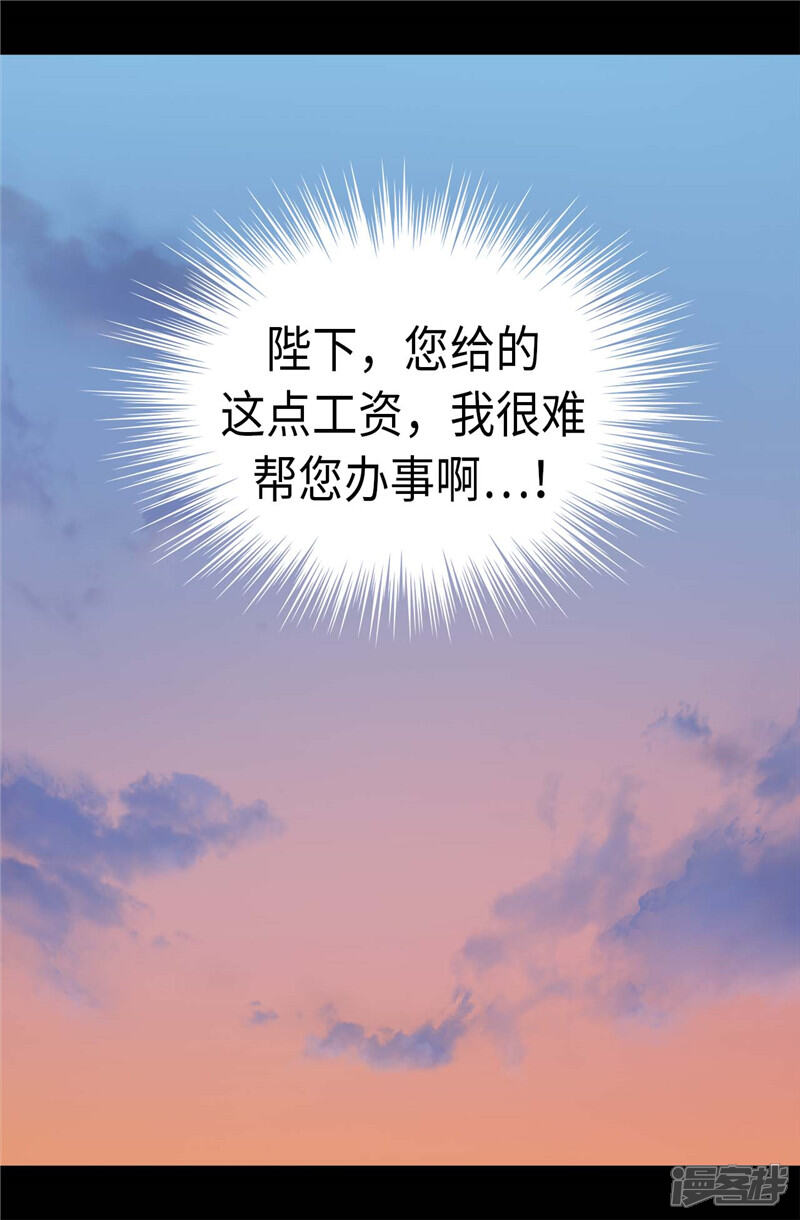 第293话渣演技-据说我是王的女儿？-Kim Rek-na|Bi Chu（第14张）