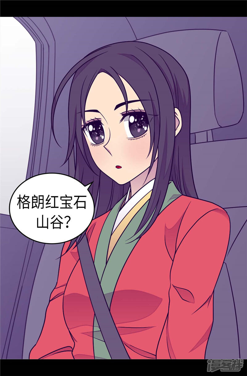 第299话红光山谷-据说我是王的女儿？-Kim Rek-na|Bi Chu（第3张）