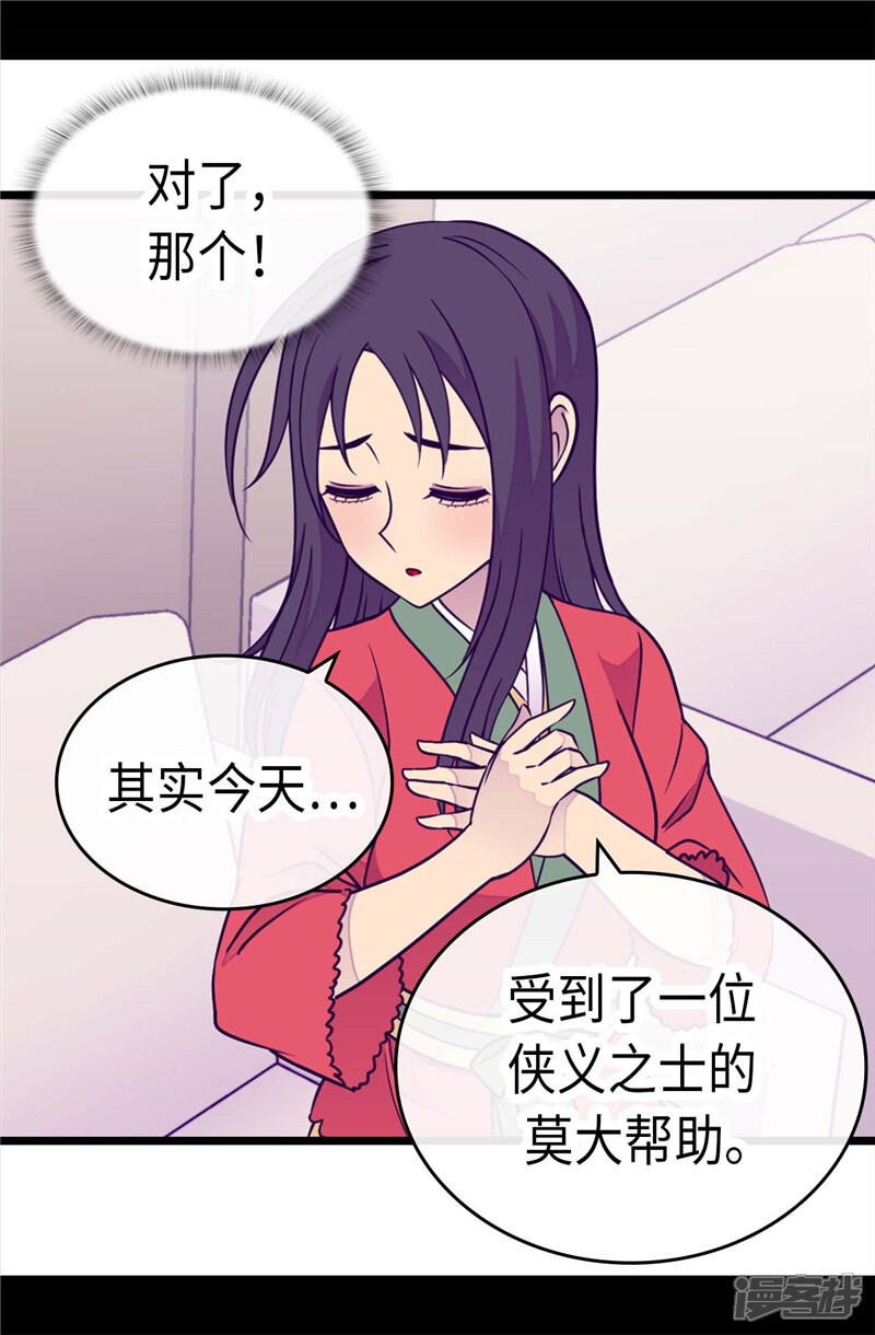 【据说我是王的女儿】漫画-（第297话 飞吧！胖狗！）章节漫画下拉式图片-8.jpg