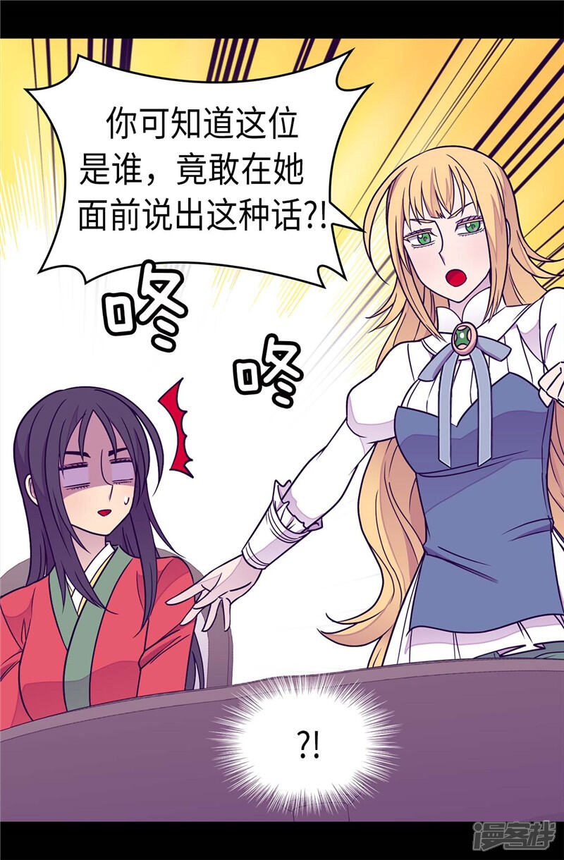第295话暗影神脚-据说我是王的女儿？-Kim Rek-na|Bi Chu（第11张）
