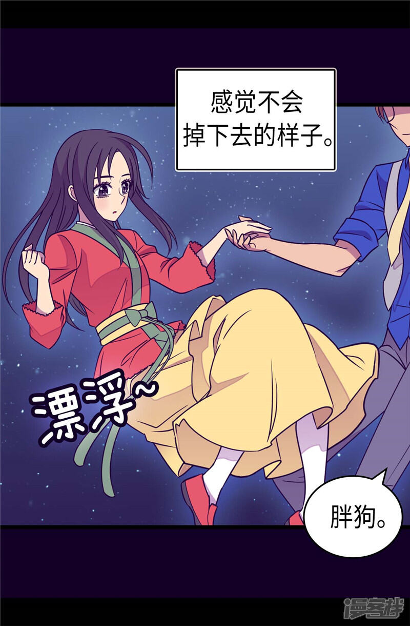 第298话璀璨的星空-据说我是王的女儿？-Kim Rek-na|Bi Chu（第6张）