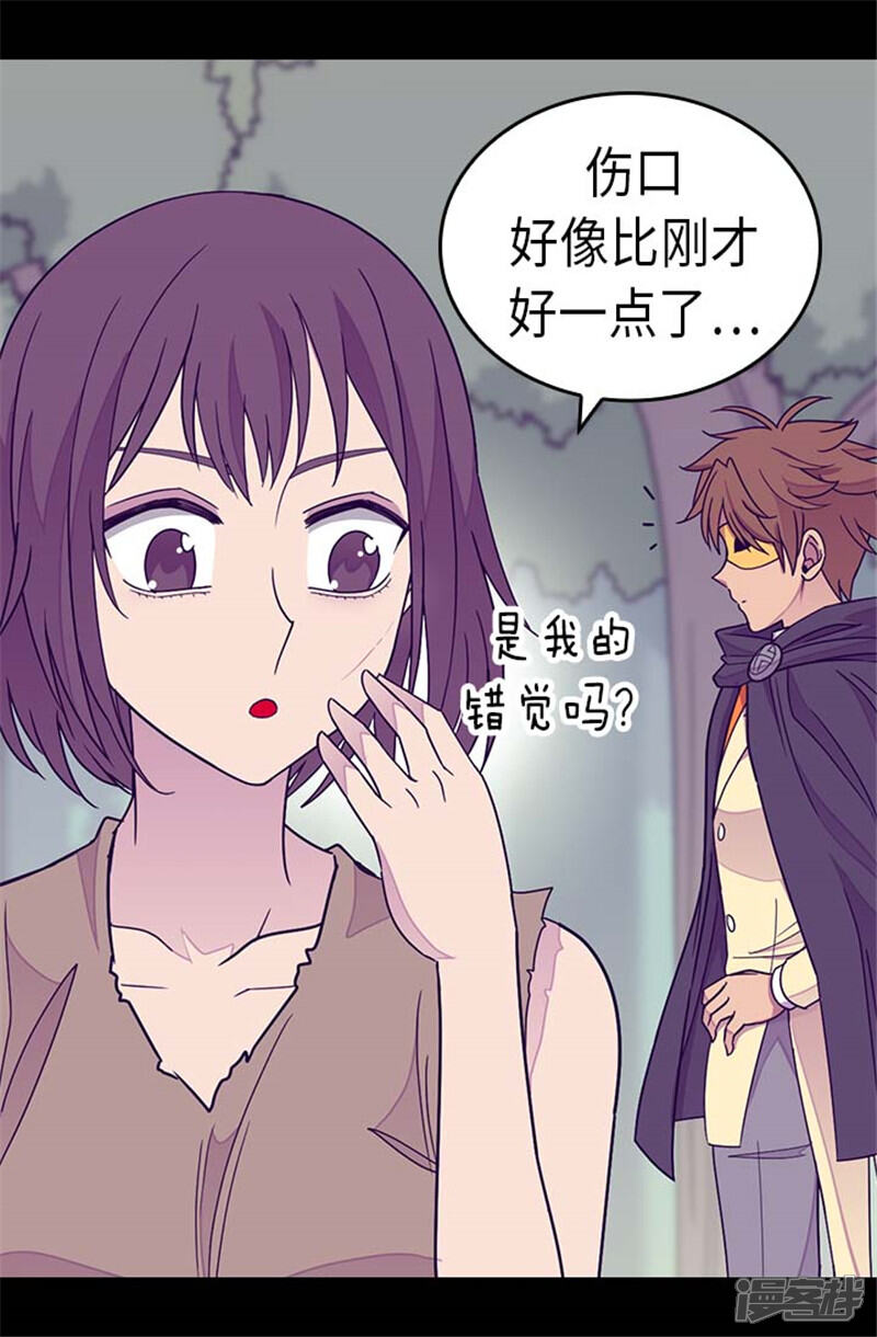 第292话还是魔力靠得住-据说我是王的女儿？-Kim Rek-na|Bi Chu（第25张）