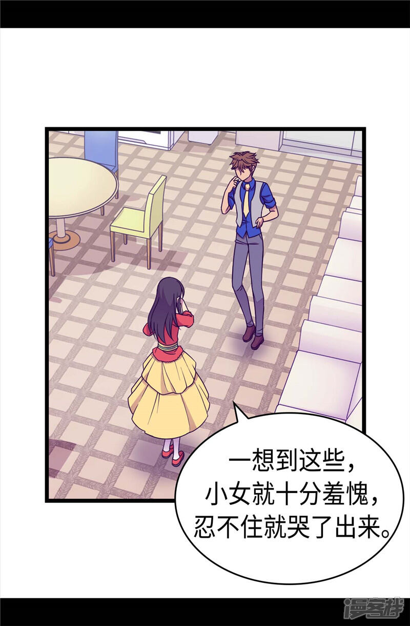 第297话飞吧！胖狗！-据说我是王的女儿？-Kim Rek-na|Bi Chu（第11张）