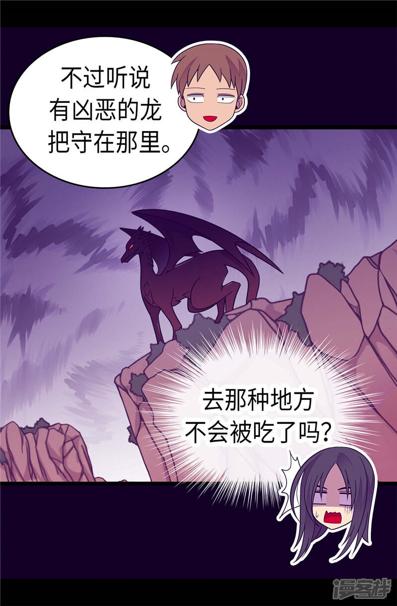 第299话红光山谷-据说我是王的女儿？-Kim Rek-na|Bi Chu（第7张）