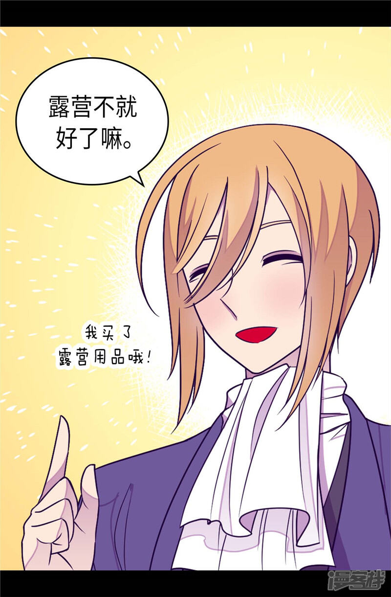 第300话触景生情-据说我是王的女儿？-Kim Rek-na|Bi Chu（第3张）