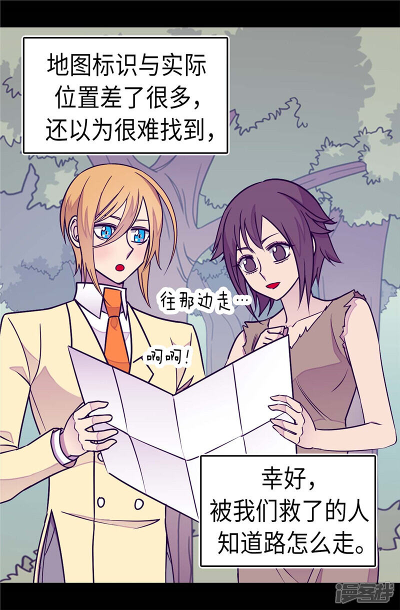 第293话渣演技-据说我是王的女儿？-Kim Rek-na|Bi Chu（第20张）