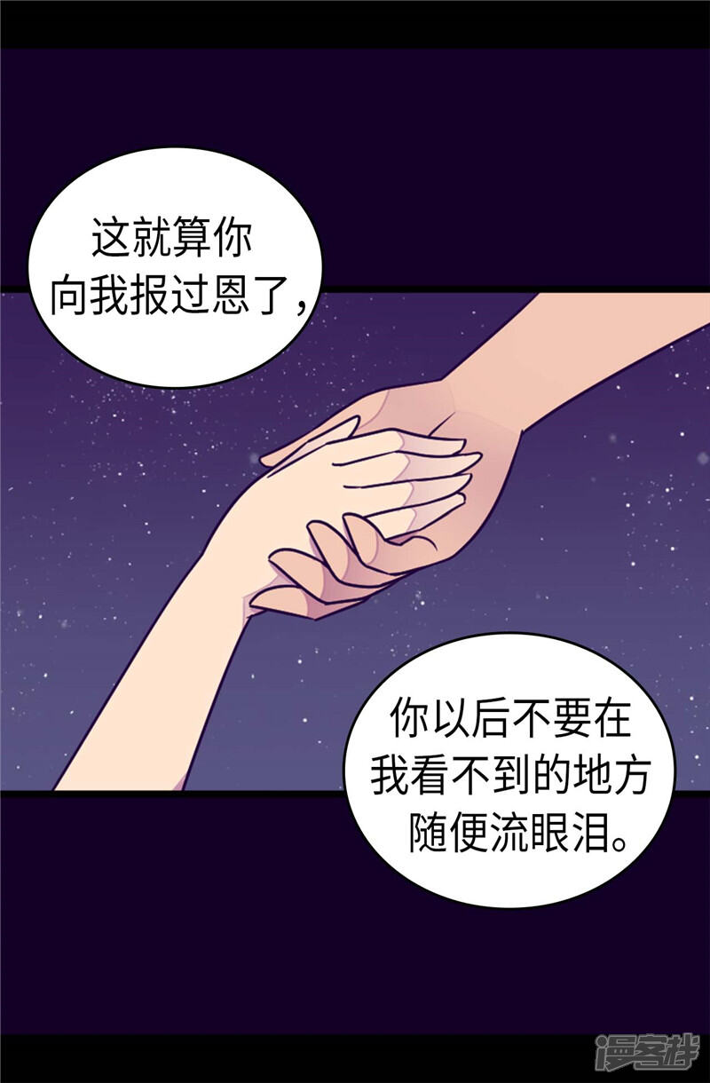 第298话璀璨的星空-据说我是王的女儿？-Kim Rek-na|Bi Chu（第11张）