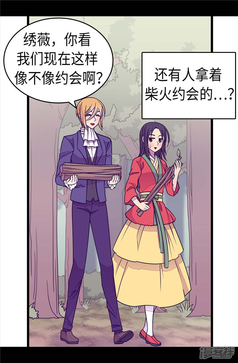 第300话触景生情-据说我是王的女儿？-Kim Rek-na|Bi Chu（第6张）