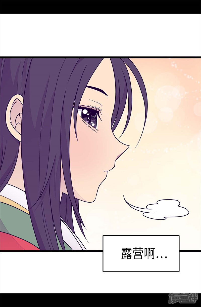 第300话触景生情-据说我是王的女儿？-Kim Rek-na|Bi Chu（第7张）
