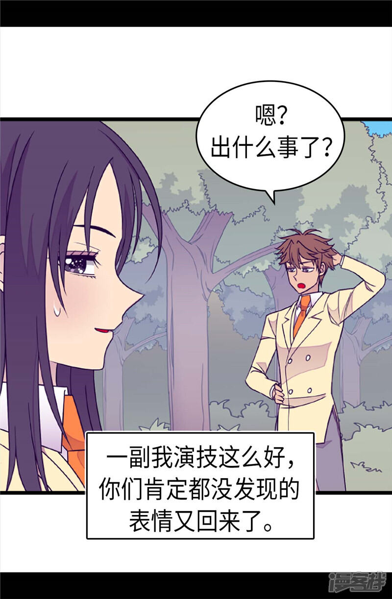 第293话渣演技-据说我是王的女儿？-Kim Rek-na|Bi Chu（第23张）