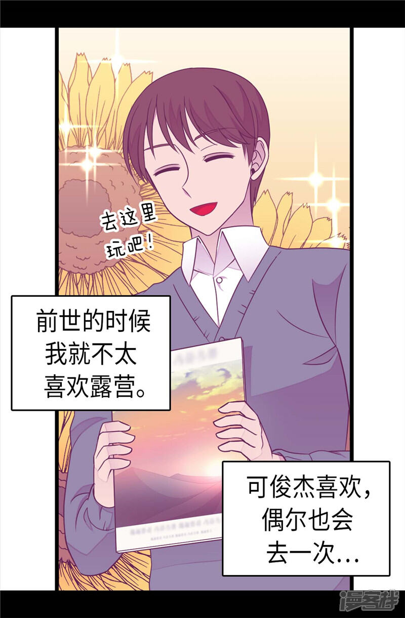 第300话触景生情-据说我是王的女儿？-Kim Rek-na|Bi Chu（第8张）