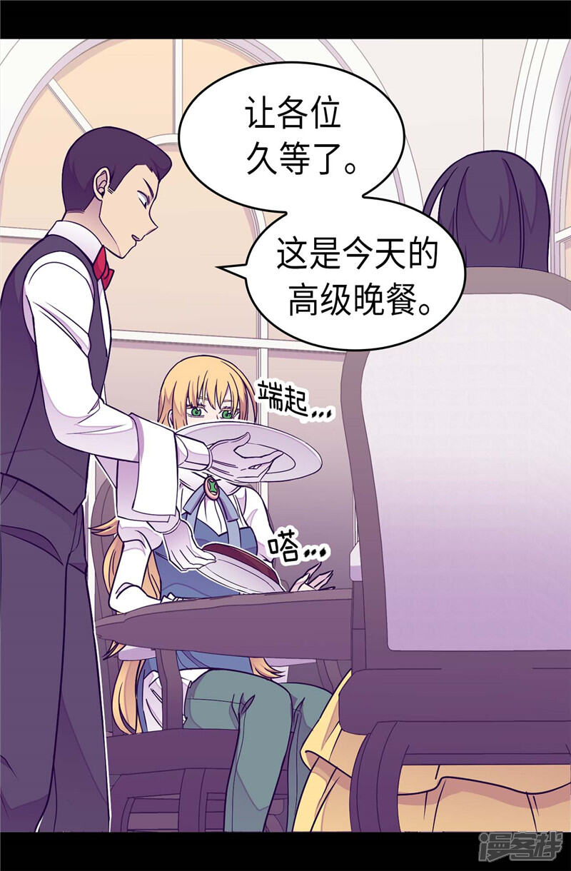 第294话区别待遇-据说我是王的女儿？-Kim Rek-na|Bi Chu（第21张）