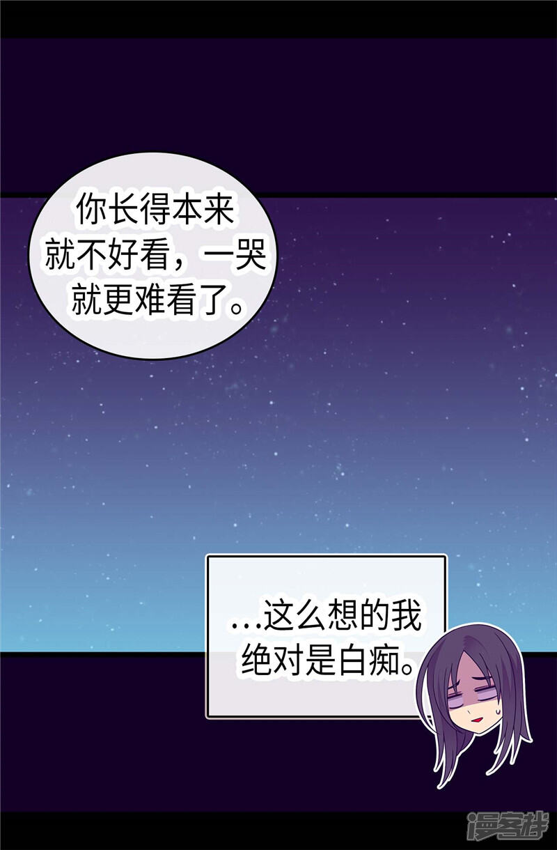 第298话璀璨的星空-据说我是王的女儿？-Kim Rek-na|Bi Chu（第14张）