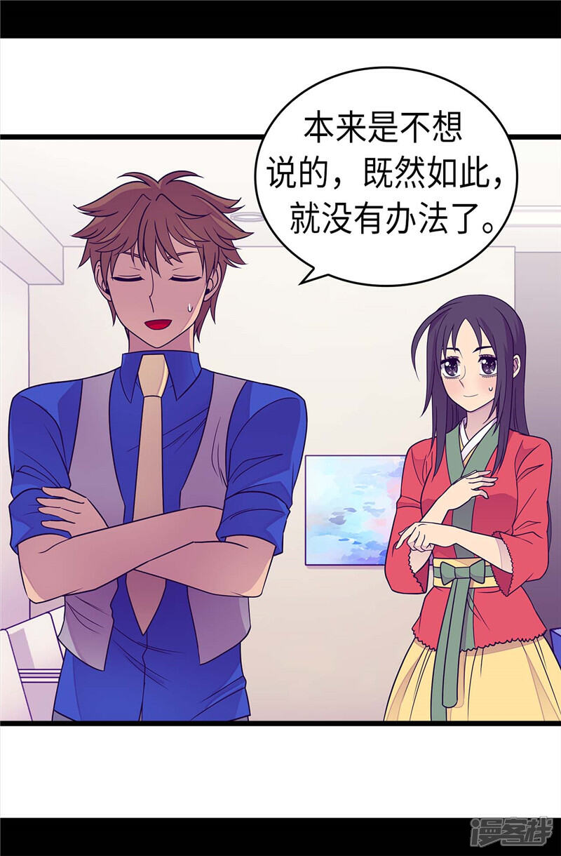 第297话飞吧！胖狗！-据说我是王的女儿？-Kim Rek-na|Bi Chu（第14张）