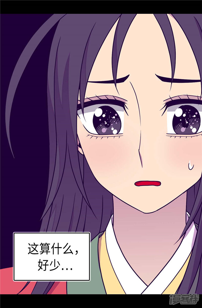 第294话区别待遇-据说我是王的女儿？-Kim Rek-na|Bi Chu（第23张）