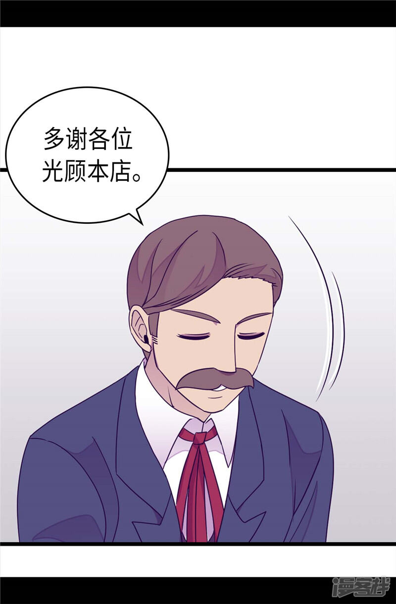 第298话璀璨的星空-据说我是王的女儿？-Kim Rek-na|Bi Chu（第16张）