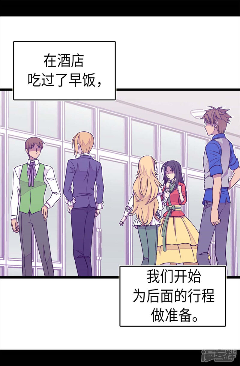 第298话璀璨的星空-据说我是王的女儿？-Kim Rek-na|Bi Chu（第17张）