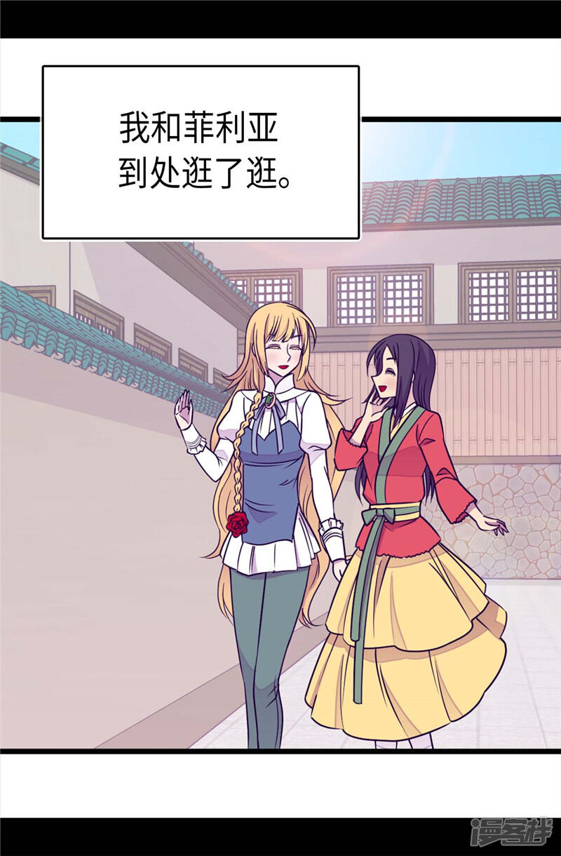 第298话璀璨的星空-据说我是王的女儿？-Kim Rek-na|Bi Chu（第19张）