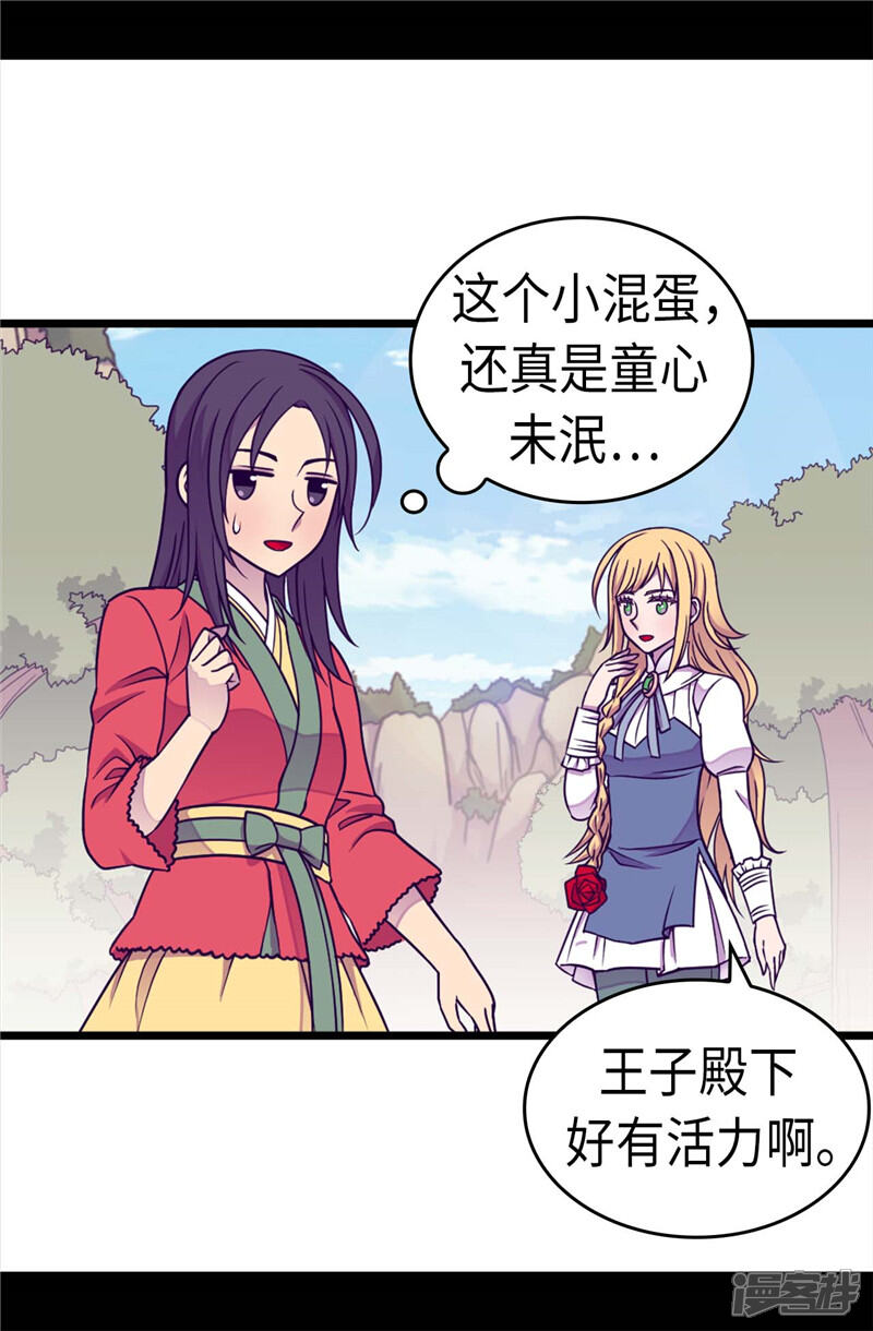 第299话红光山谷-据说我是王的女儿？-Kim Rek-na|Bi Chu（第17张）