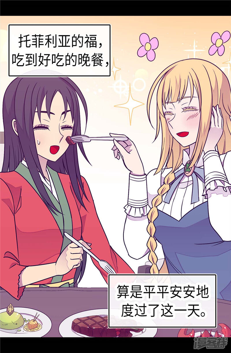 第295话暗影神脚-据说我是王的女儿？-Kim Rek-na|Bi Chu（第22张）
