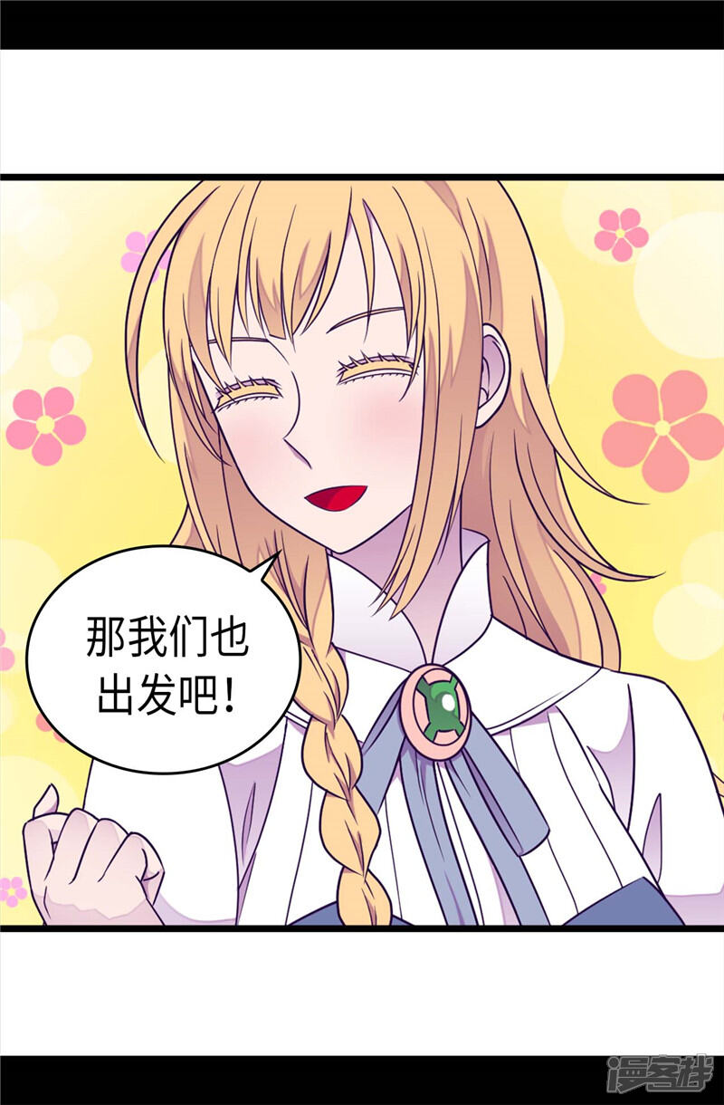 第299话红光山谷-据说我是王的女儿？-Kim Rek-na|Bi Chu（第18张）