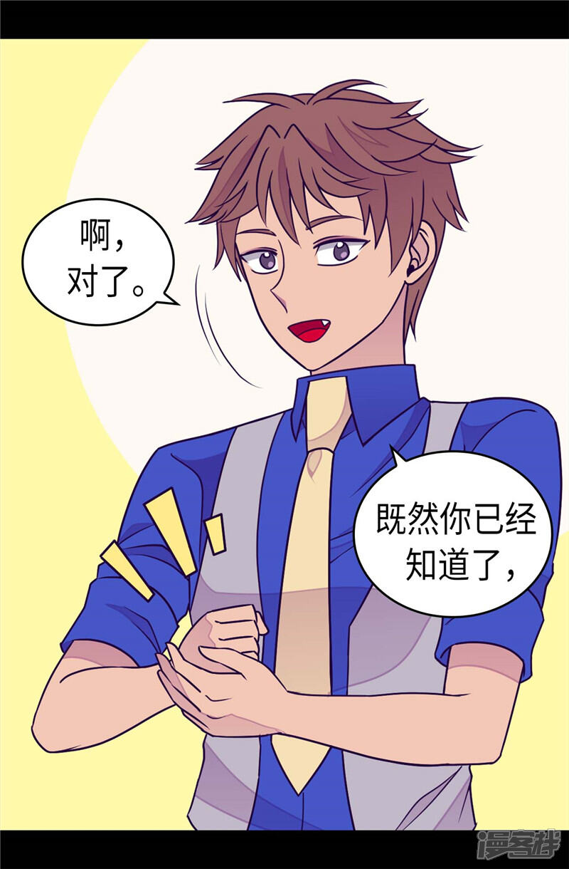 第297话飞吧！胖狗！-据说我是王的女儿？-Kim Rek-na|Bi Chu（第18张）